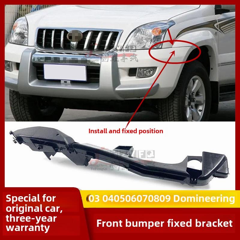 03-09年款霸道LC120前杠支架普拉多27004000原装前保险杠固定卡扣