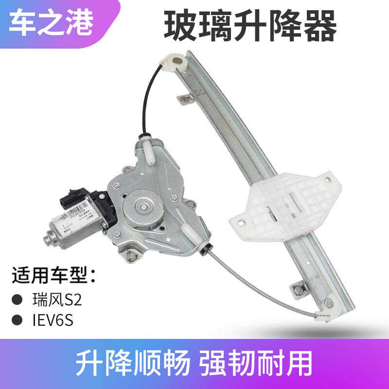 适配江淮瑞风S2玻璃升降器IEV6S/7S电动升降器车窗摇移动式空调钢