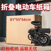 装 加厚运输箱子 代驾车折叠自行车电动车打包箱代步车收纳外包装