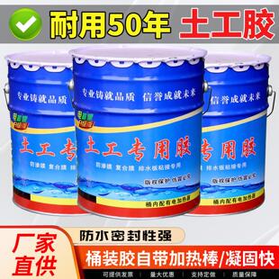 土工胶ks热熔胶防渗粘接胶电热型土工膜专用胶鱼塘膜防渗膜修补胶