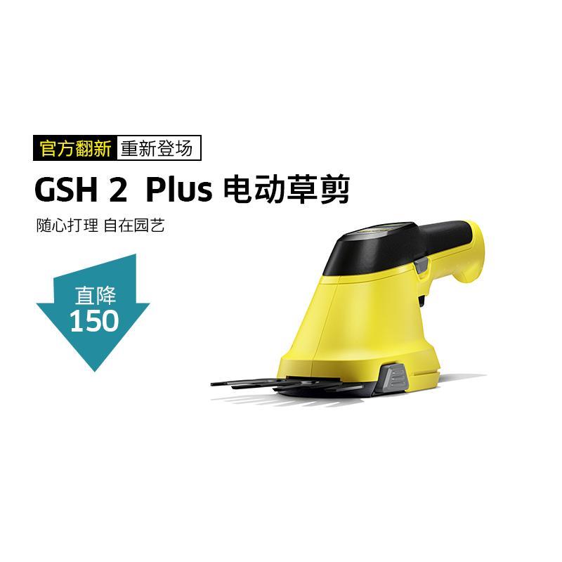 【官方翻新】花园锂电家用修剪电动割草机修枝绿篱机 GSH 2 Plus