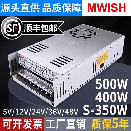 明伟S-350W500-24V20A开关电源48V监控变压器220转12V10A直流DC5V