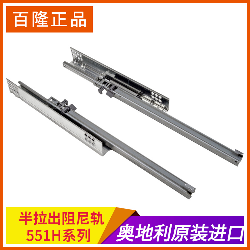 进口百隆blum半拉出阻尼抽屉轨道 缓冲滑轨托底轨 橱柜抽屉导轨