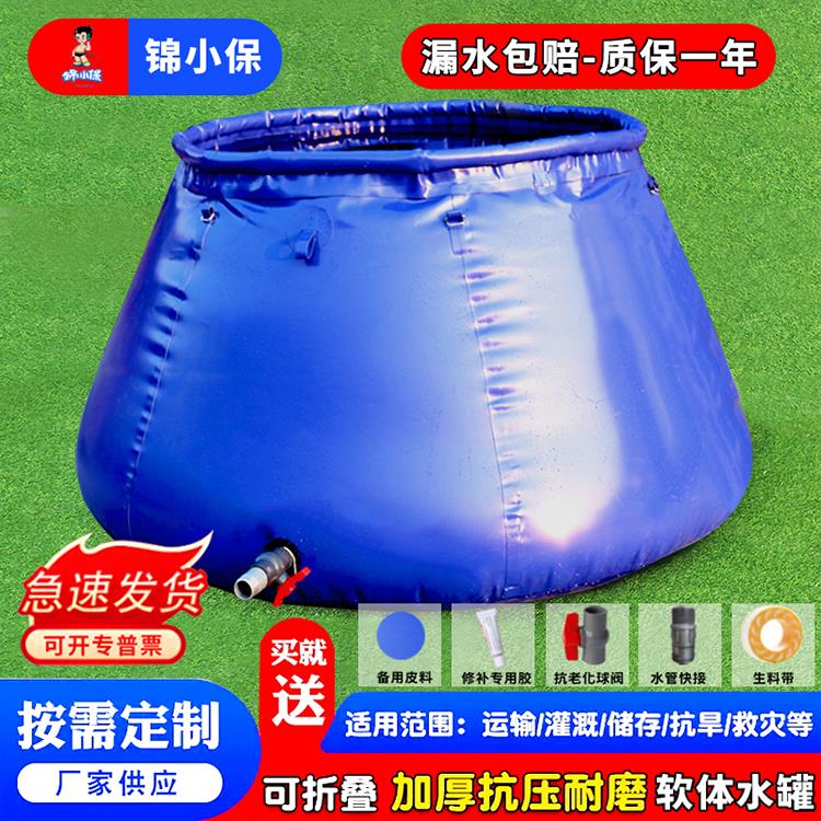 便携可折叠大容量储水罐pvc软体水袋户外农用抗旱水囊移动蓄水池