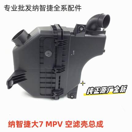 东风裕隆纳智捷大7MPVU6S5空气滤芯壳SUV空气滤芯壳空气滤芯外壳