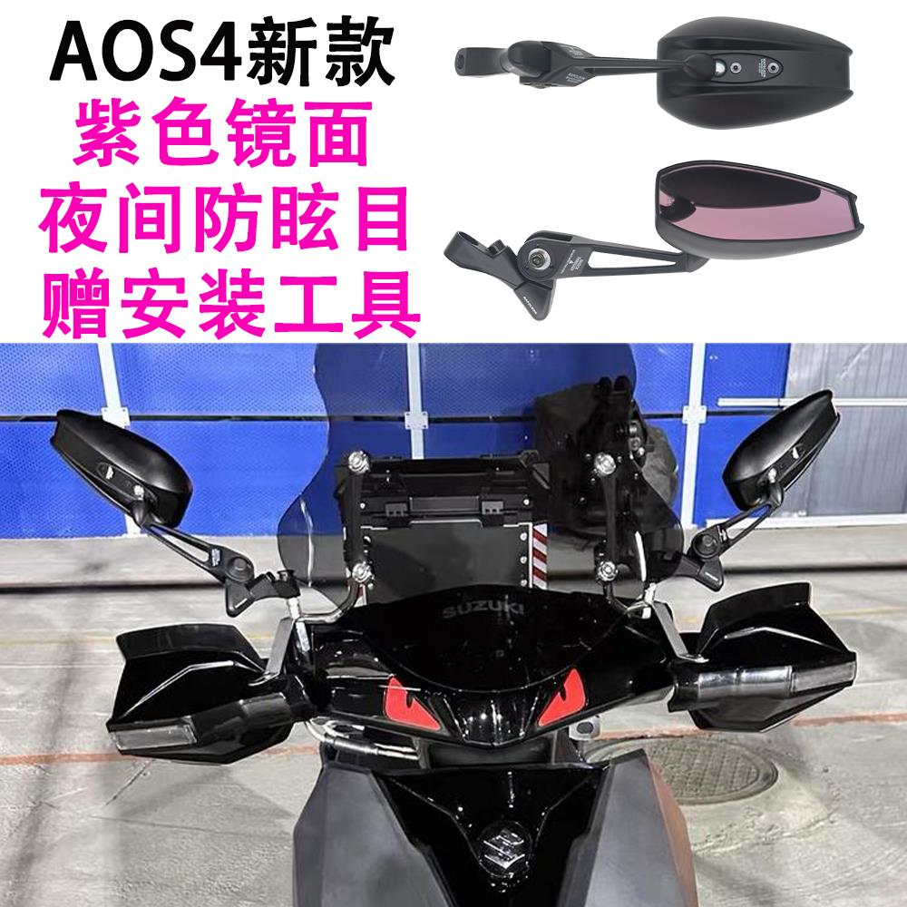 AOS4后视镜适用铃木UY125UE125踏板摩托车UU125/AFR125改装反光镜