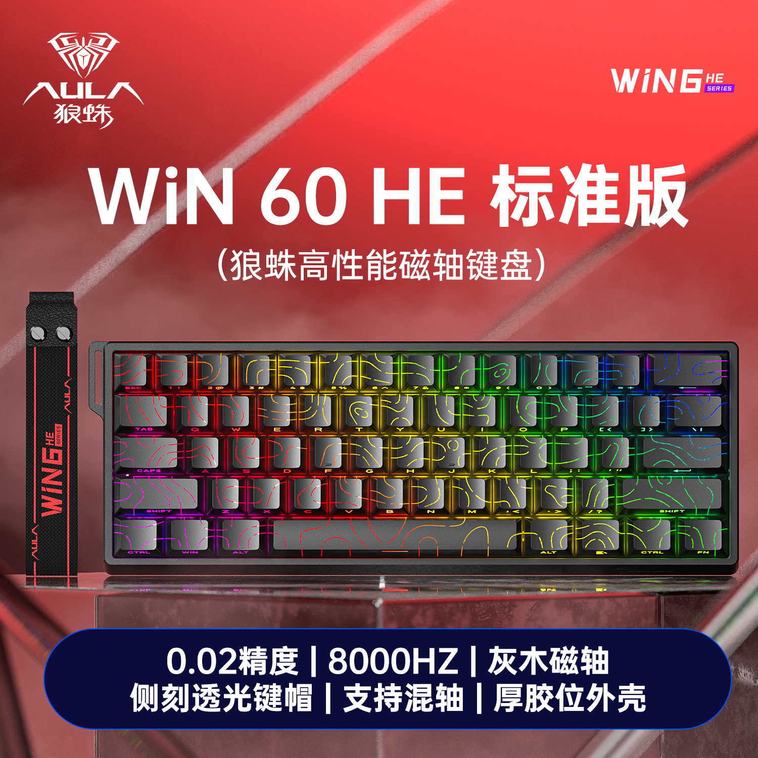 狼蛛WiN60/68HE磁轴机械键盘侧刻等高线电竞游戏FPS无畏契约有线