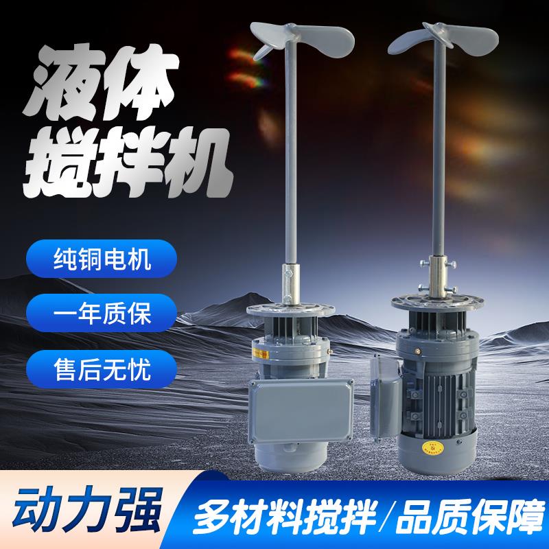 污水肥料搅拌装置搅拌泵加药搅拌机立式BLD洗洁精加药桶搅拌电机