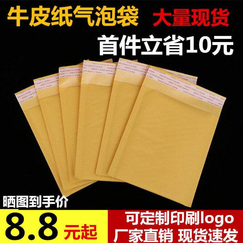 冲量气泡信封 黄色牛皮纸泡沫袋 泡信封 汽珠公文袋 牛皮纸气泡袋