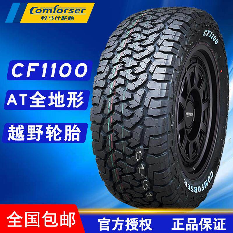 科马仕CF1100AT越野轮胎16寸265/65R17R18坦克300牧马人BJ40改装