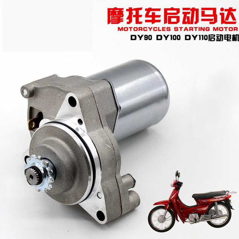弯梁摩托车大阳DY 110 JD100马达起动机三轮车启动电机配件适用于