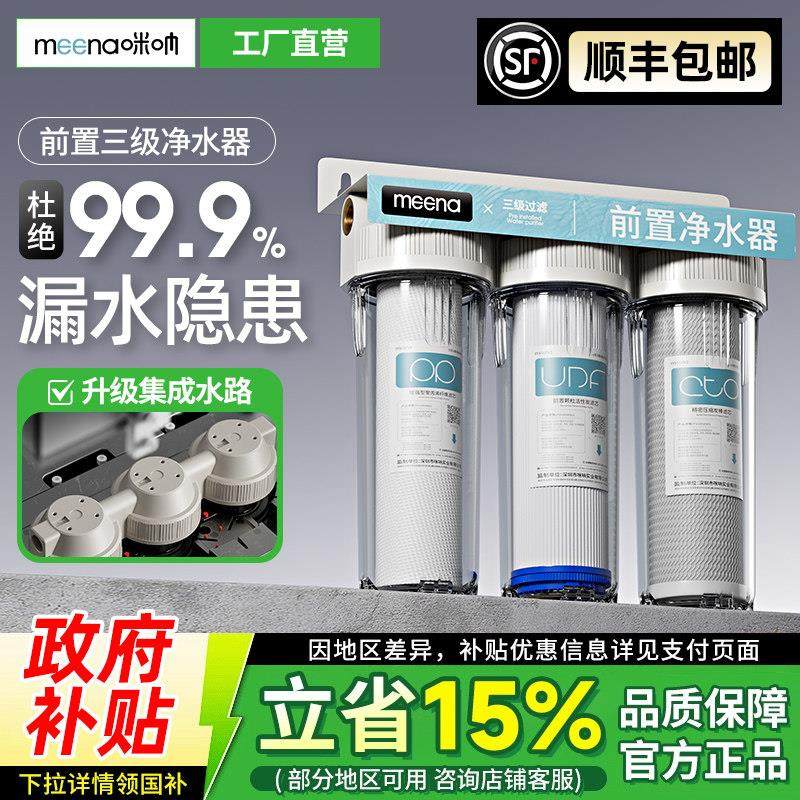 政府补贴10寸三级前置过滤器净水器家用自来水厨房下大白瓶制冰机
