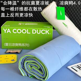 觅森凉爽鸭夏凉被凉感冰丝空调被儿童夏季可机洗微重力被薄夏被子