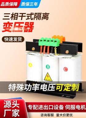三相干式隔离变压器 480V440V415V380V变220V200V伺服控制变压器