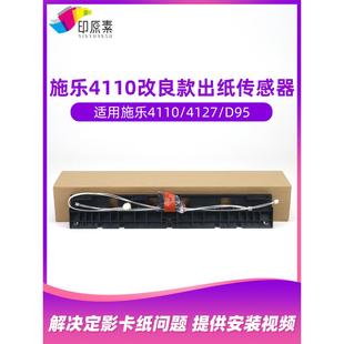 4127 D110 4595 D95 D125固定胶片 1100 施乐4110纸传感器4112