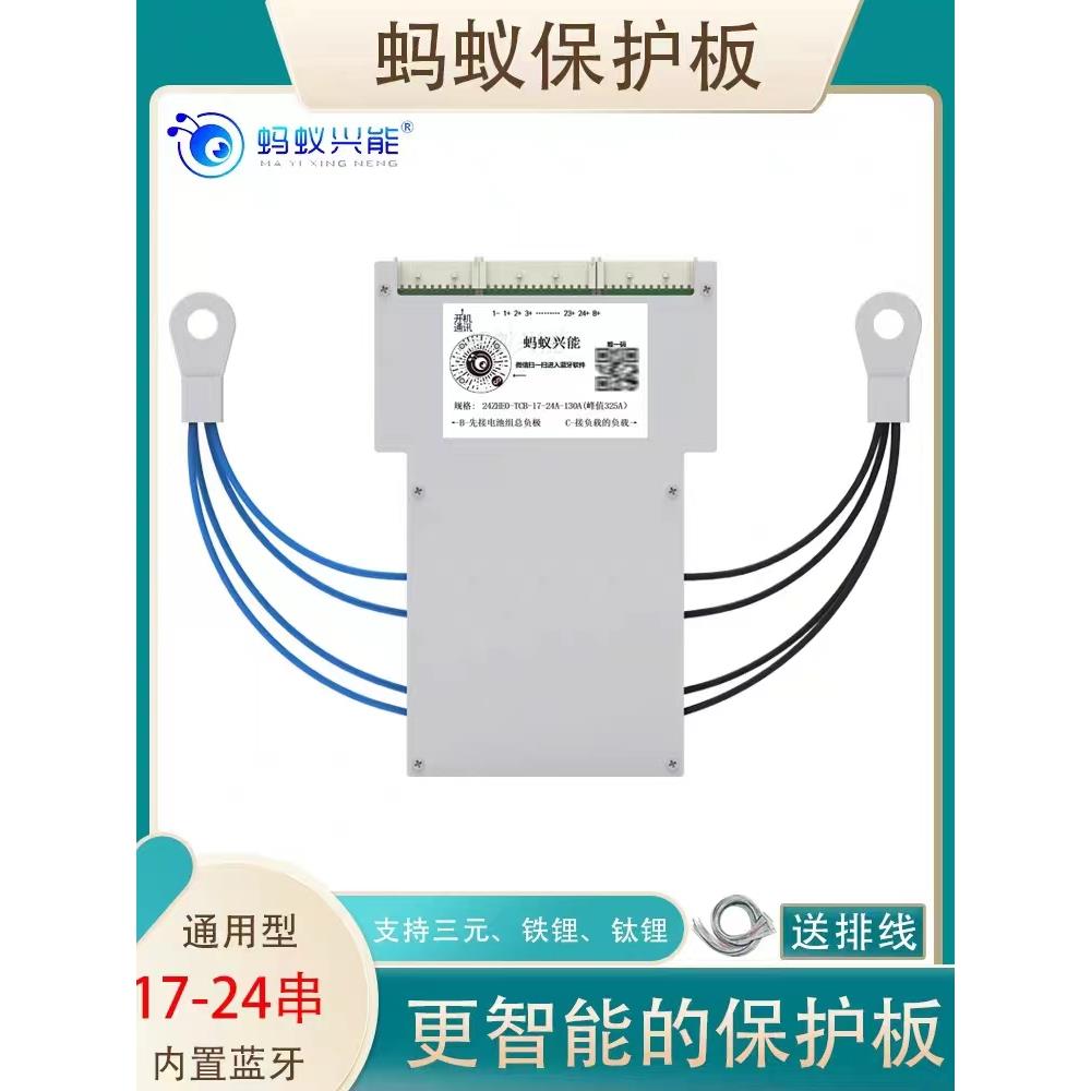 17-24串蚂蚁保护板60V72V同口带均衡BMS三元锂铁锂电动车保护板