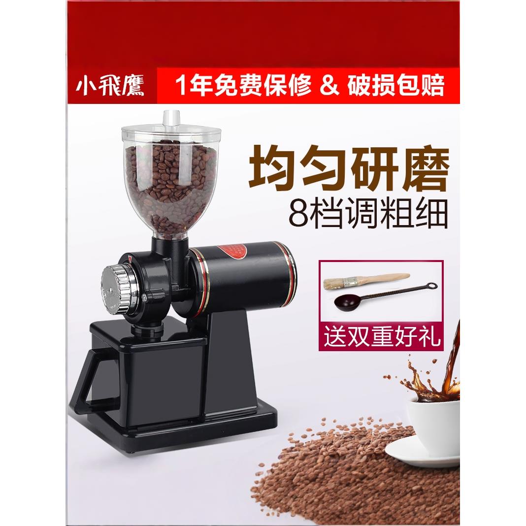 小飞鹰款电动磨豆机家用咖啡研磨器商用可调粗细意式粉碎机手冲