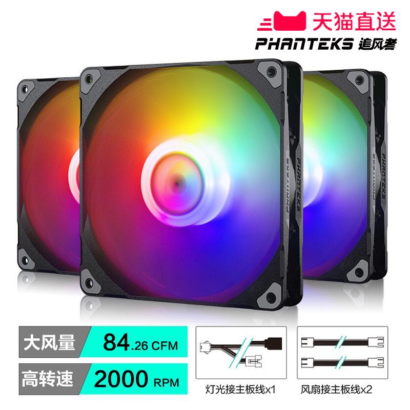 PHANTEKS追风者M25 12/14cm 5V-3Pin幻彩黑ARGB机箱散热冷排风扇
