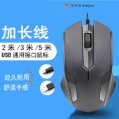 双飞燕电脑台式 2米5两三米五超长笔记本 3米 有线 线USB加长滑鼠