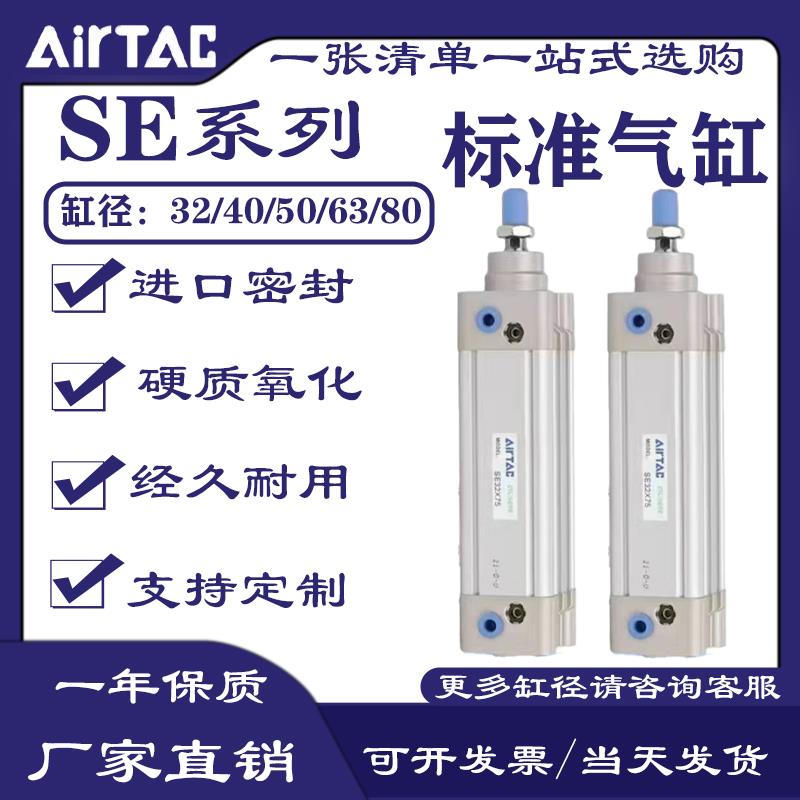 亚德客型标准气缸SE32/40/50/63/80/100X25X50X75X100X125S系列