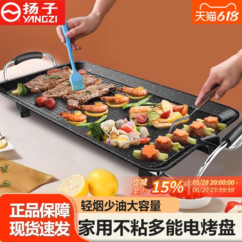 扬子韩式家用室内电烤盘烧烤炉无烟烤肉盘不粘锅铁板烧煎肉烧烤盘