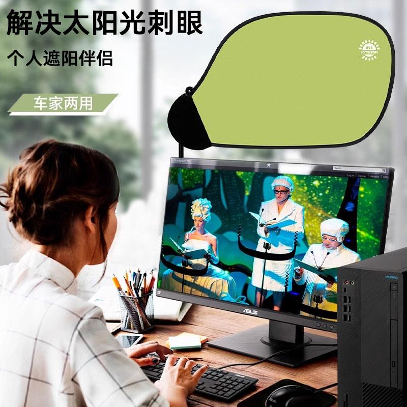汽车遮阳帘遮阳挡防晒办公室电脑遮光板办公桌显示器车窗调节挡光