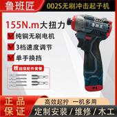 鲁班匠002S锂电无刷冲击起子机16V多功能电钻起子机电动螺丝起子