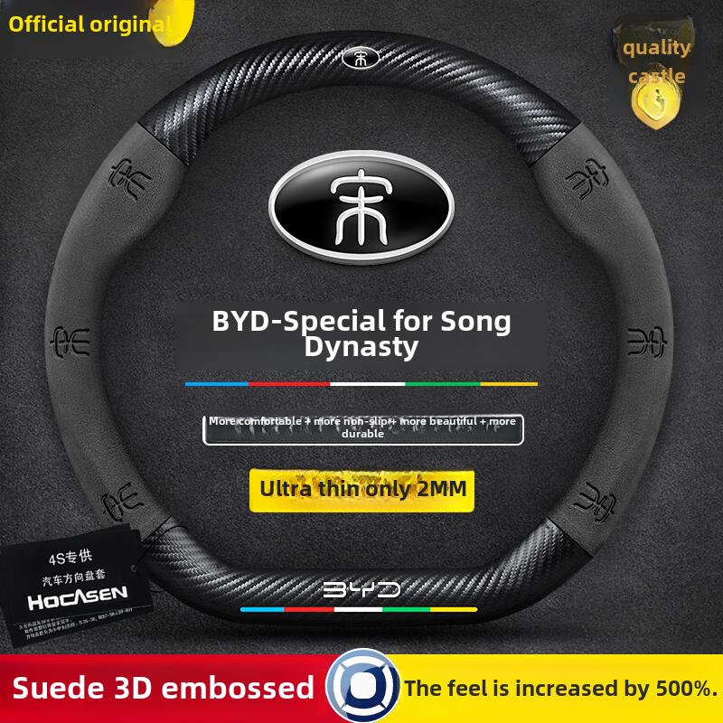 比亚迪宋Plusdmi方向盘套Pro/Max第二代真皮麂皮碳纤维车把套