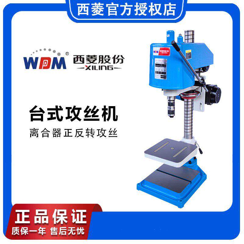 西菱攻丝机台式工业级正反转离合器swj-12 SWJ-16G电动攻牙