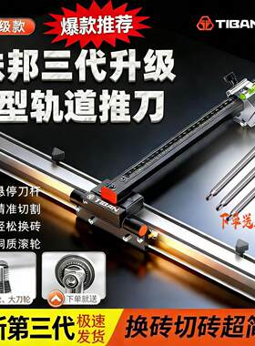 铁邦TT003三代升级款高精度T型推刀便携式轨道瓷砖岩板手动切割机