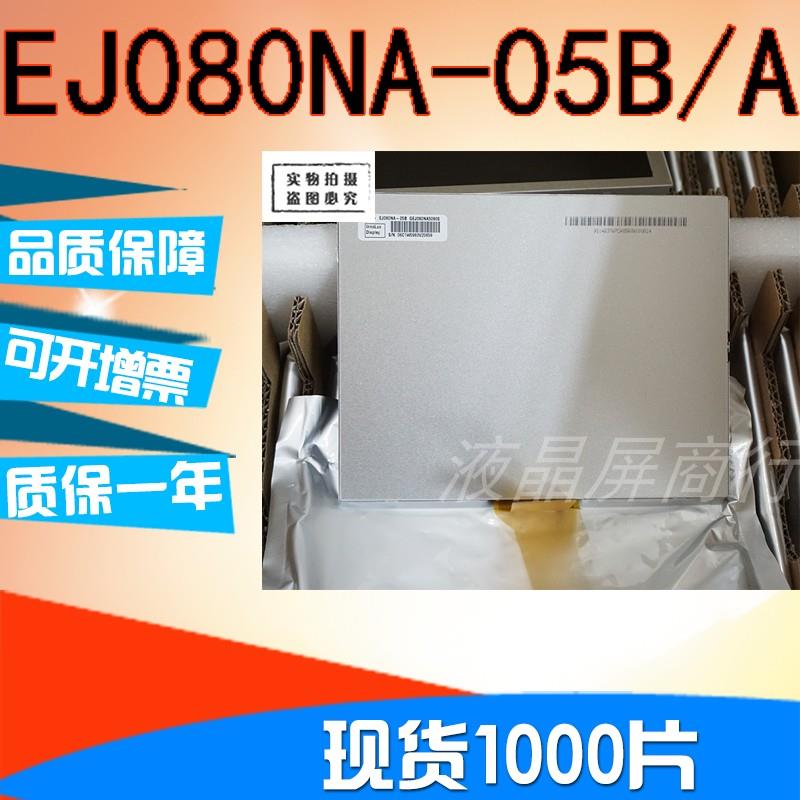 8寸群创液晶屏EJ080NA-05B/05A EE080NA-06A AT080TN52 V.1触摸