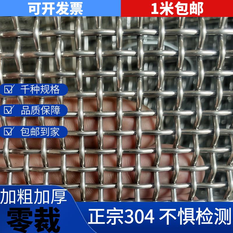 304不锈钢编织筛网轧花过滤网加粗不锈钢丝筛网304加厚金属方格网