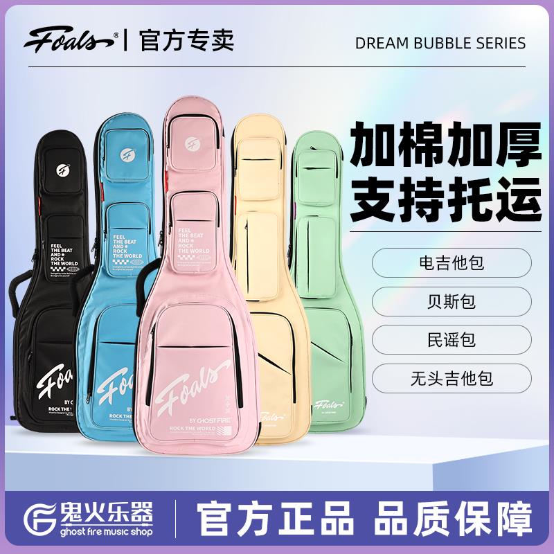 Foals梦泡电吉他琴包贝斯包40/41寸民谣吉他无头吉他背包高颜值