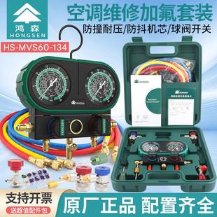 鸿森压力表HS 101A汽车空调加氟雪种表R32R410R22R134双表 MVS60