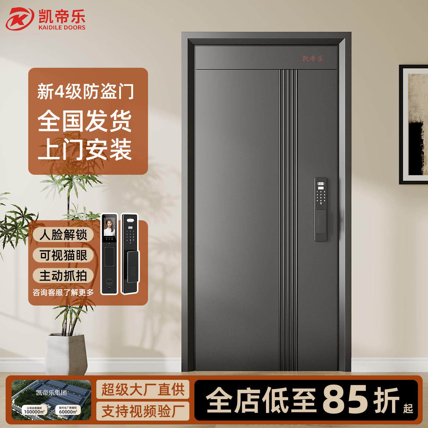 凯帝乐甲级防盗门家用入户门C级锁体智能进户门轻奢单平开子母门