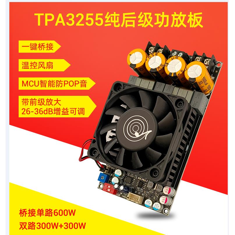 3002纯后级数字功放板大功率TPA3255立体声300WX2桥接单声道600W