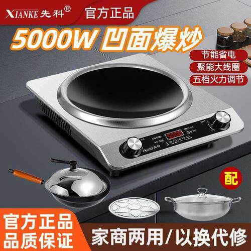 5000W凹面一件大功率电磁炉家用多功能爆炒旋钮定时