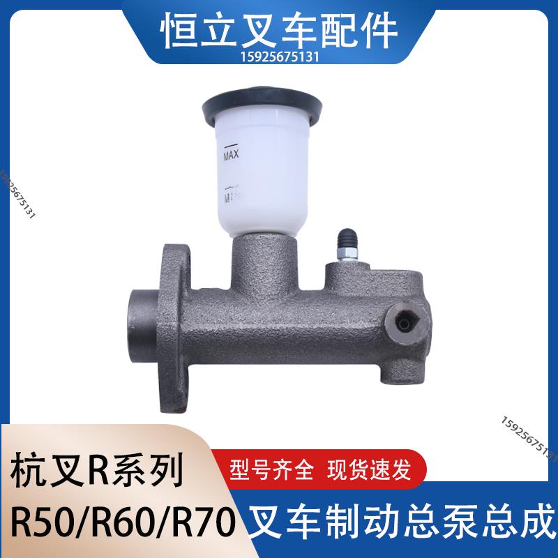 叉车刹车总泵 制动总泵 主缸 带杯 刹车泵 杭叉50-70R/N 50R60R70