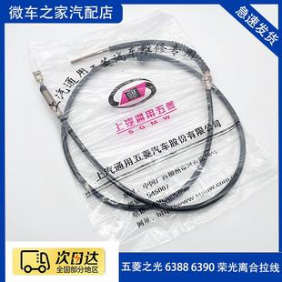 五菱之光6376 6388 6390 6400 荣光排量离合器线 之光S离合器拉索
