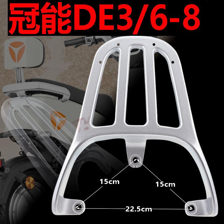DE3/DE6后衣架电摩款DE8后尾架加厚加粗电动车后货架铝合金