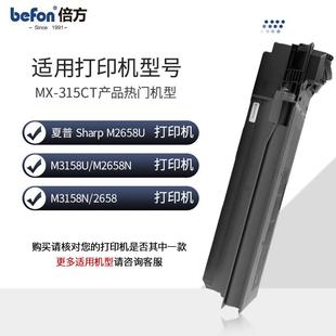 M3158墨粉 倍方适用夏普MX M2658N M3158U 夏 315CT碳粉盒M2658U