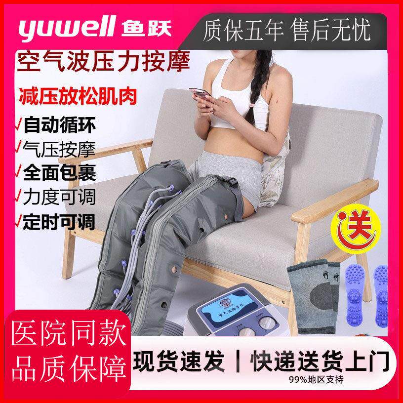 鱼跃空气波老人气动腿部按摩器气压力理疗偏瘫康覆大腿脚部揉捏按