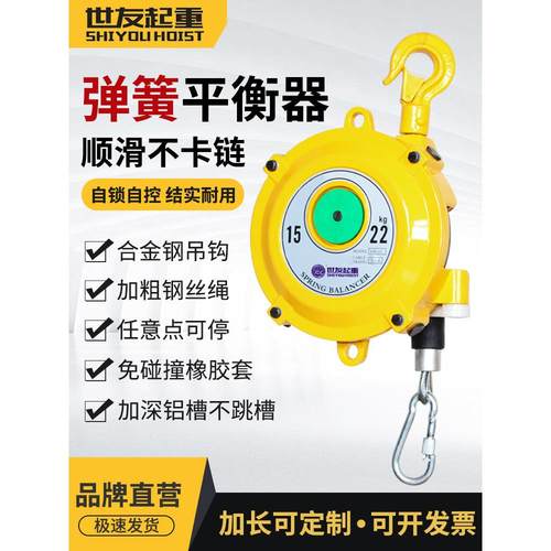 世友牌弹簧平衡器1-3/3-5/9-15/22-30kg塔式自锁吊车弹力起重器