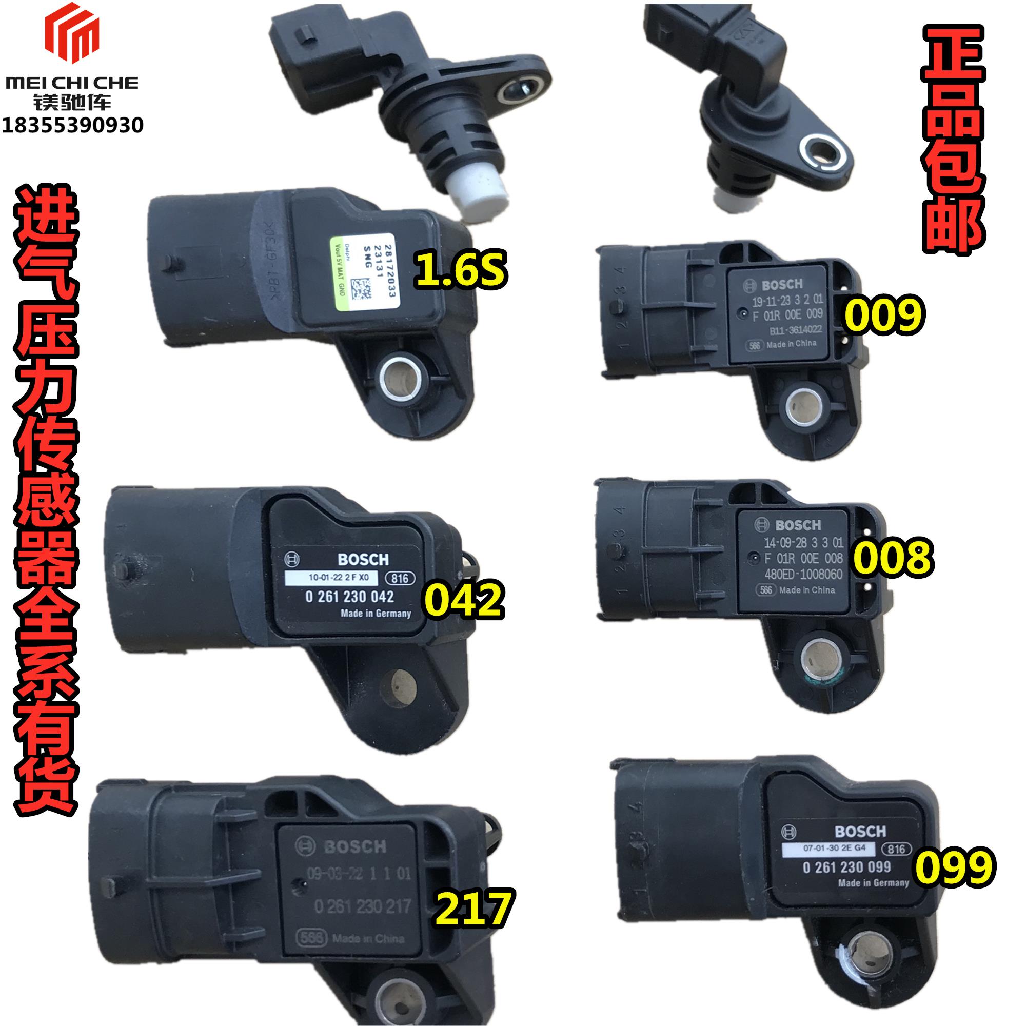 适用奇瑞A3V5A1QQ6E3旗云风云2瑞虎3 5X 8艾瑞泽57进气压力传感器