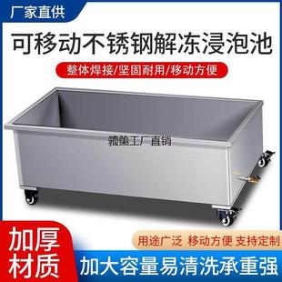 可移动水池解冻池浸泡池定制不锈钢水槽方形水箱化冻池储水箱推车