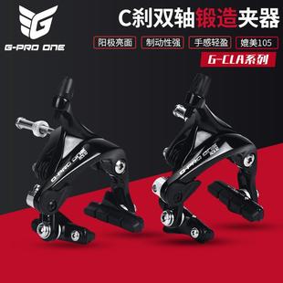 GPROONE公路自行车刹车加长中臂双轴夹器C夹圈刹复古银色105手感