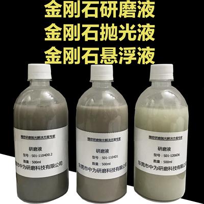 金刚石研磨液 金刚石抛光液 金刚石悬浮液 钻石研磨液水性研磨液