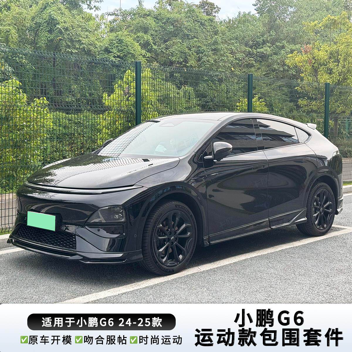 适用小鹏G6包围改装前铲侧裙后唇汽车尾翼套件用品小包围配件外观