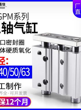 气动带导杆三杆MGPM三轴气缸32/40/50/63-25X50X75X100X125X150/Z