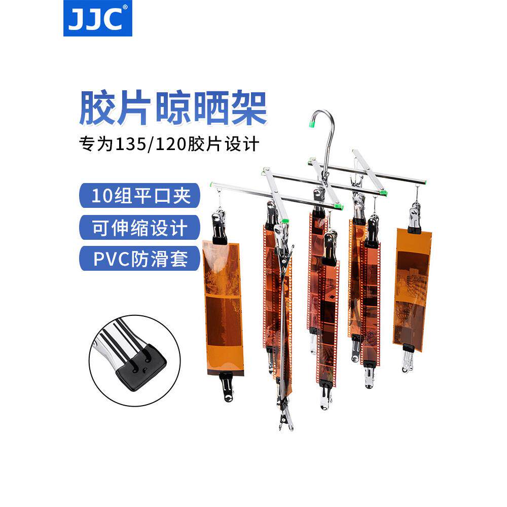 Jjc胶片负片风干架120/135胶片10套剪辑暗室用品冲洗设备